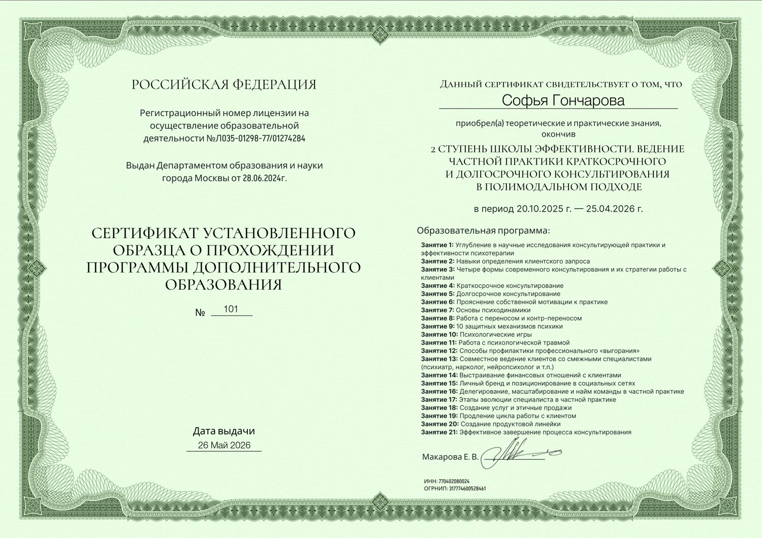 Сертификат установленного образца · Школа эффективности