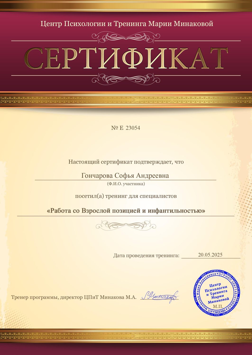 Работа со взрослой позицией и инфантильностью