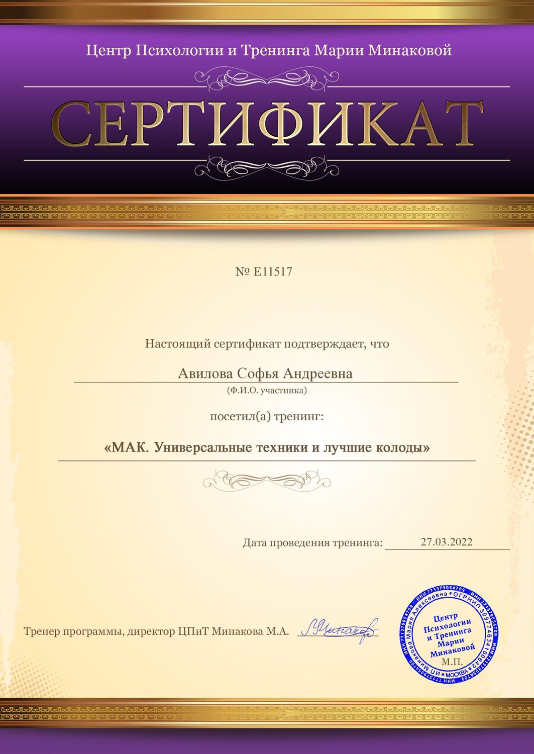 МАК · универсальные техники и колоды