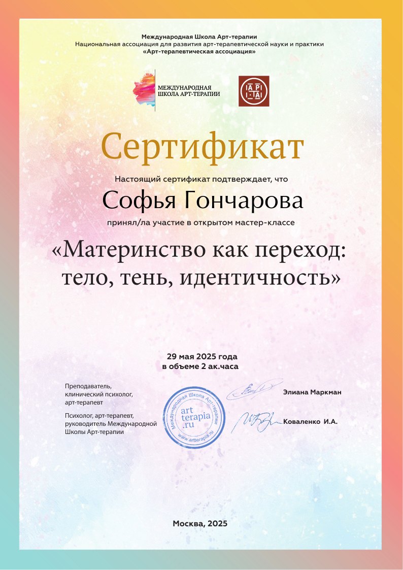Мастер-класс «Материнство как переход: тело, тень, идентичность»